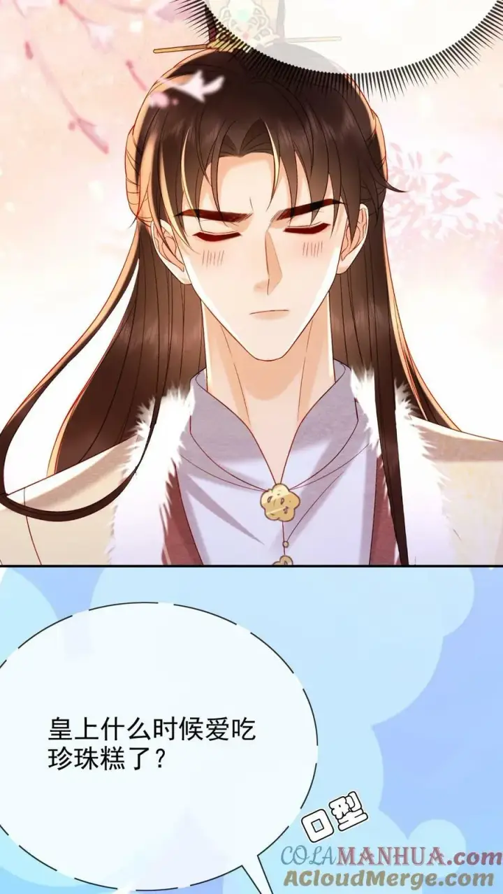 漫画《娇娇贵妃手段高，皇帝不经撩》第176话 珍珠糕第19张图