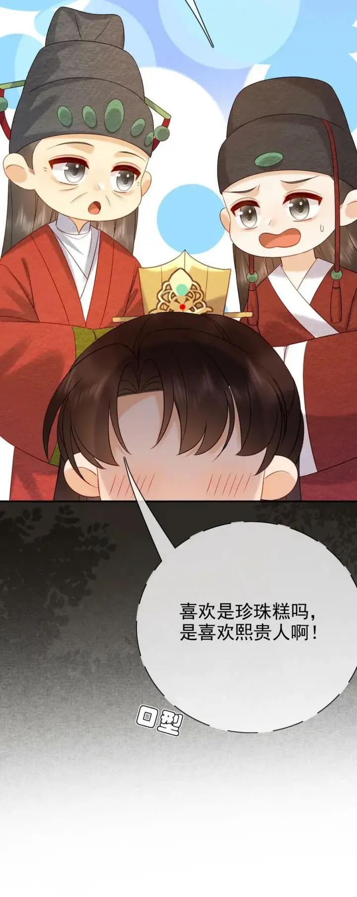 漫画《娇娇贵妃手段高，皇帝不经撩》第176话 珍珠糕第20张图