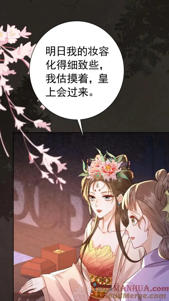 漫画《娇娇贵妃手段高，皇帝不经撩》第177话 都看完了，遮什么遮第11张图