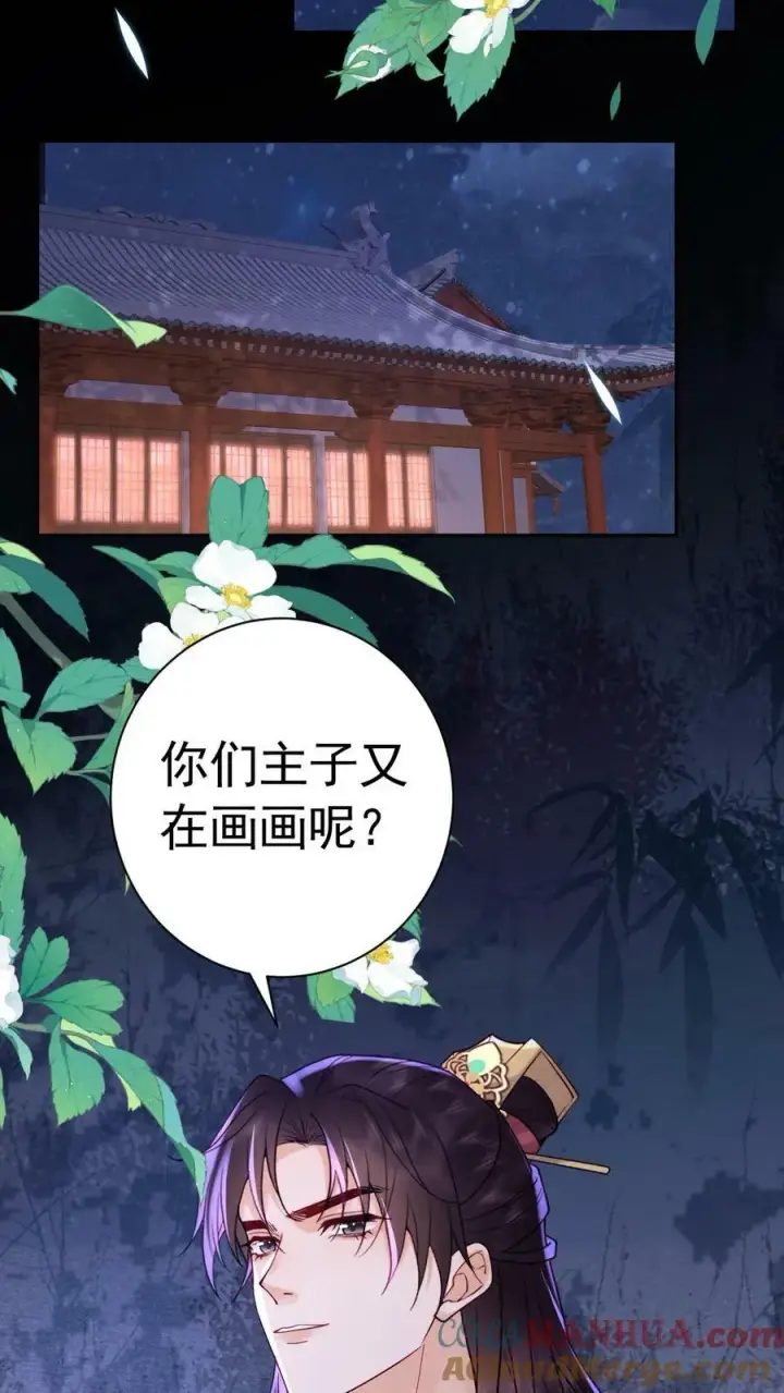 漫画《娇娇贵妃手段高，皇帝不经撩》第177话 都看完了，遮什么遮第13张图