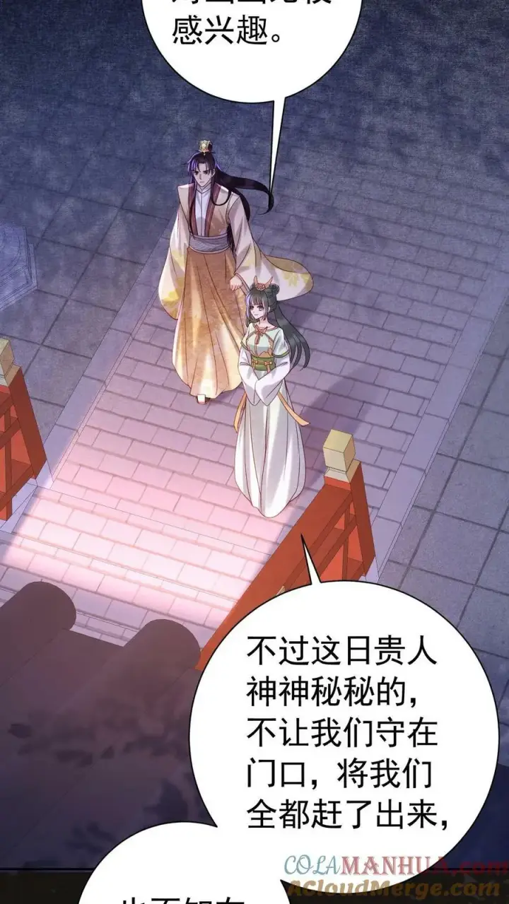 漫画《娇娇贵妃手段高，皇帝不经撩》第177话 都看完了，遮什么遮第15张图