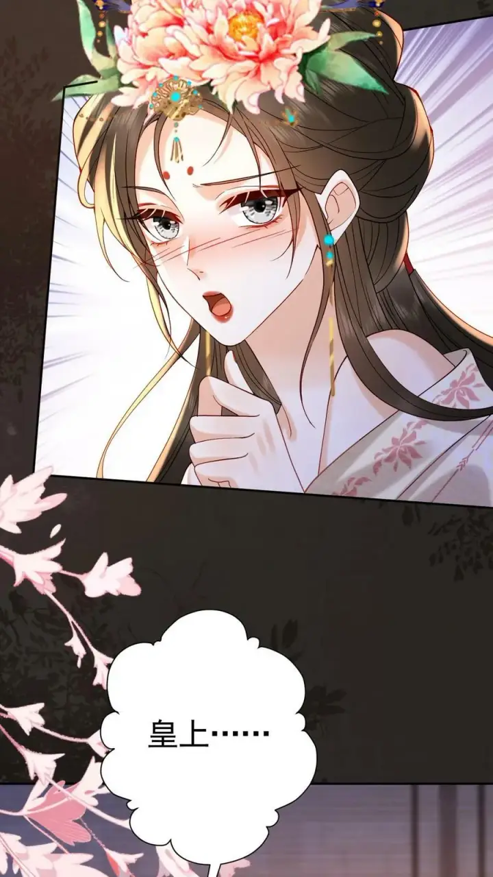 漫画《娇娇贵妃手段高，皇帝不经撩》第177话 都看完了，遮什么遮第24张图