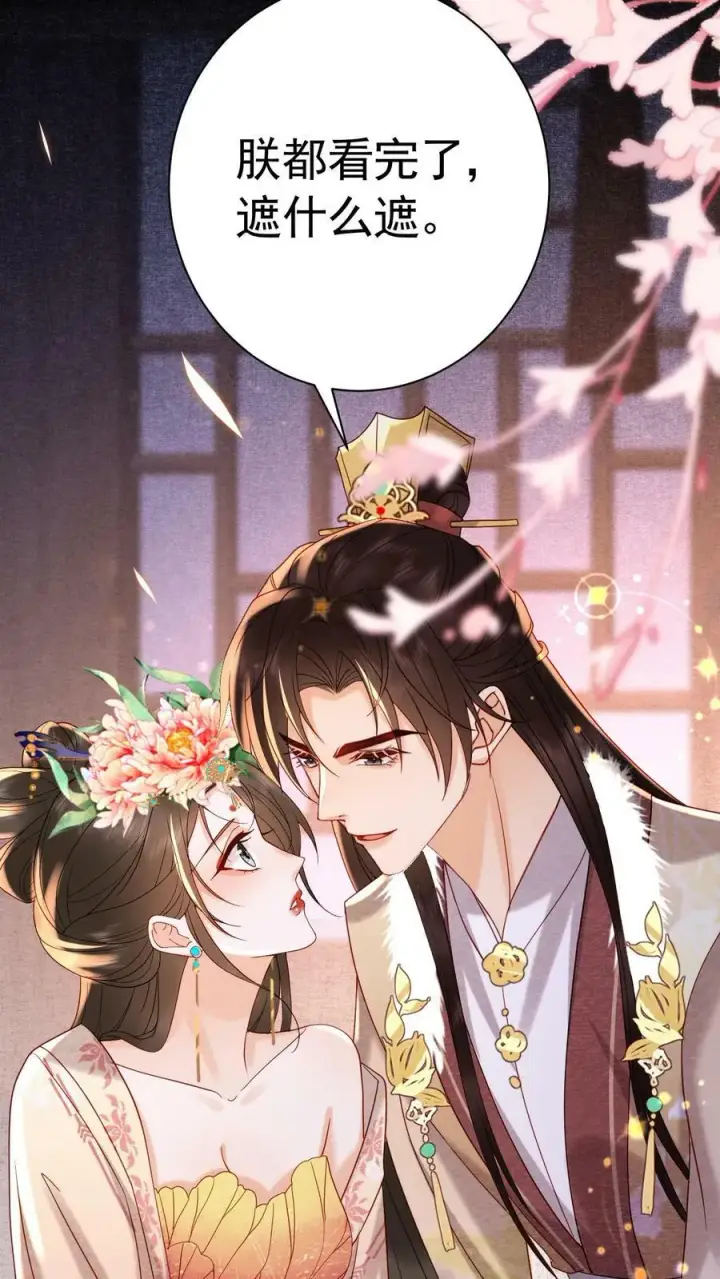 漫画《娇娇贵妃手段高，皇帝不经撩》第177话 都看完了，遮什么遮第26张图