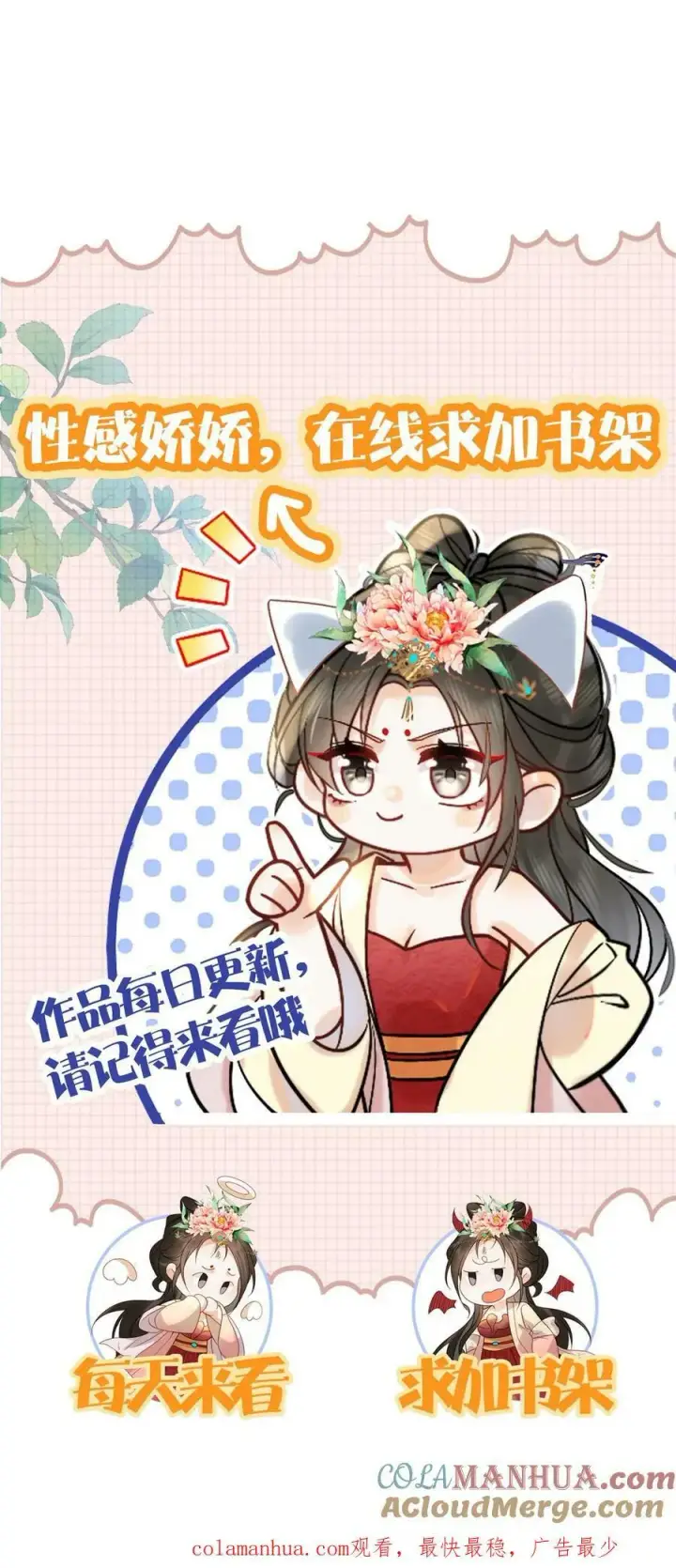 漫画《娇娇贵妃手段高，皇帝不经撩》第177话 都看完了，遮什么遮第29张图