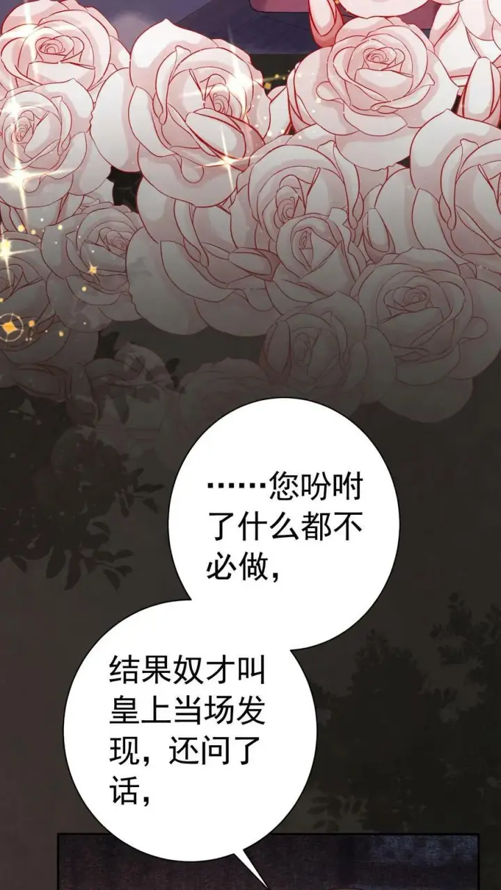 漫画《娇娇贵妃手段高，皇帝不经撩》第177话 都看完了，遮什么遮第4张图