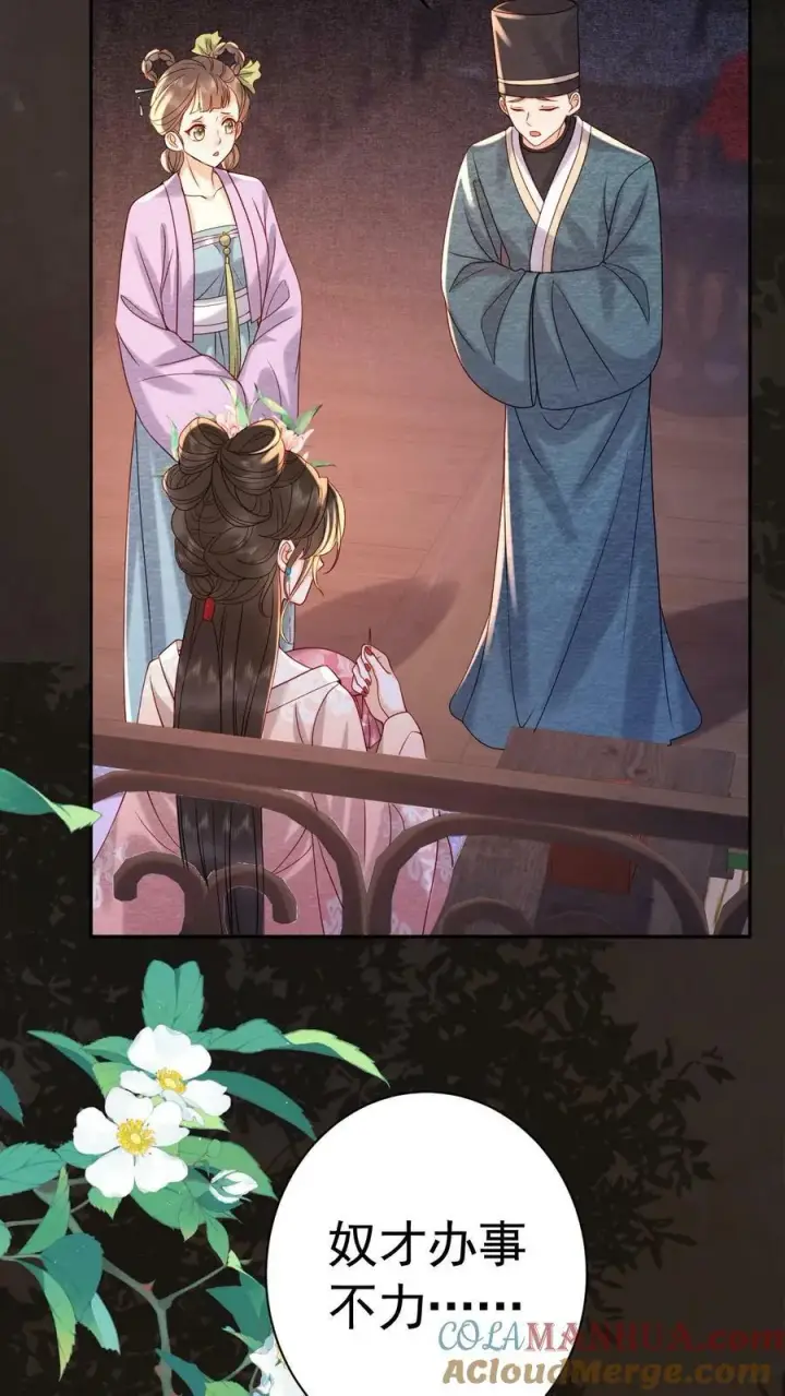 漫画《娇娇贵妃手段高，皇帝不经撩》第177话 都看完了，遮什么遮第5张图