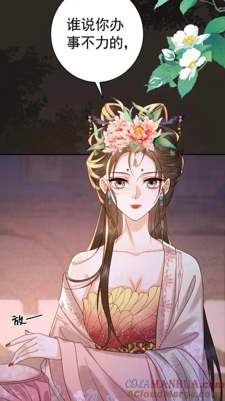 漫画《娇娇贵妃手段高，皇帝不经撩》第177话 都看完了，遮什么遮第7张图