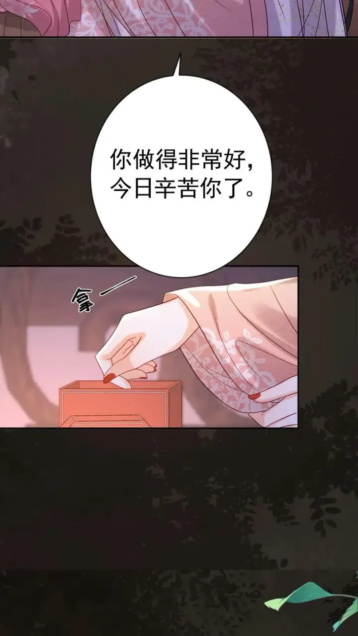 漫画《娇娇贵妃手段高，皇帝不经撩》第177话 都看完了，遮什么遮第8张图