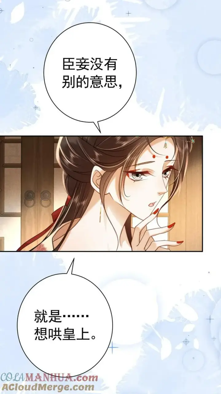 漫画《娇娇贵妃手段高，皇帝不经撩》第178话 朕没白疼你第11张图