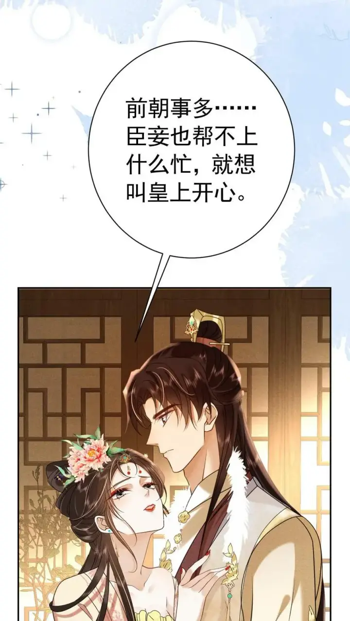 漫画《娇娇贵妃手段高，皇帝不经撩》第178话 朕没白疼你第12张图