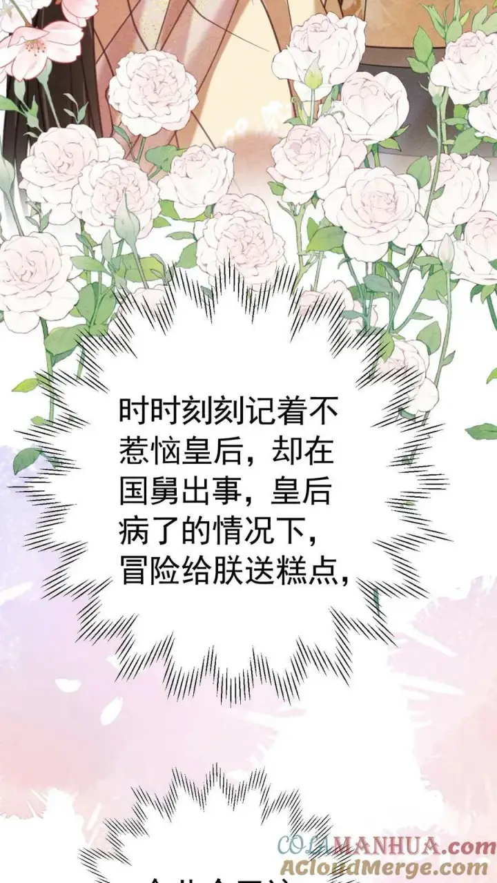 漫画《娇娇贵妃手段高，皇帝不经撩》第178话 朕没白疼你第15张图