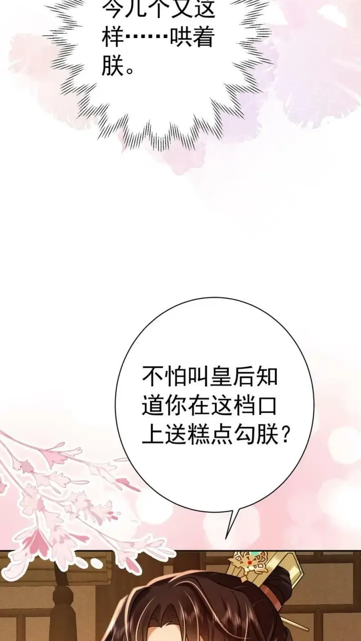 漫画《娇娇贵妃手段高，皇帝不经撩》第178话 朕没白疼你第16张图