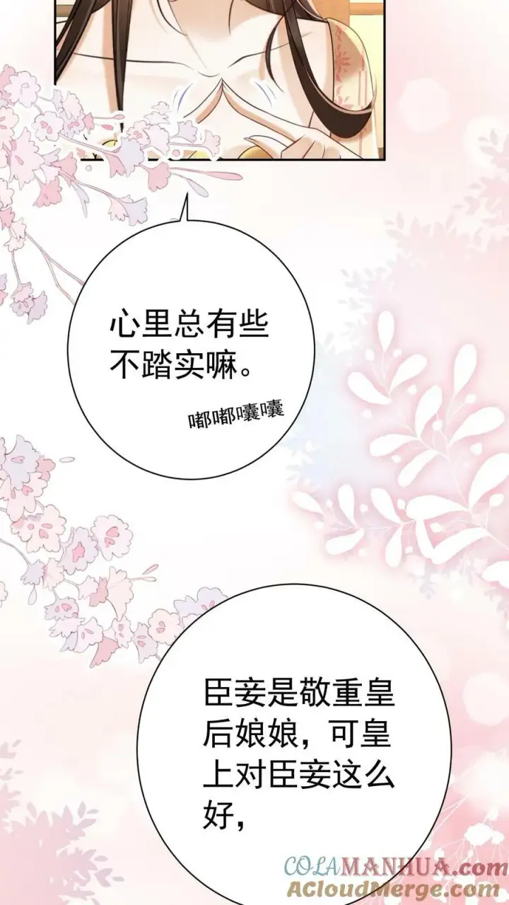 漫画《娇娇贵妃手段高，皇帝不经撩》第178话 朕没白疼你第19张图