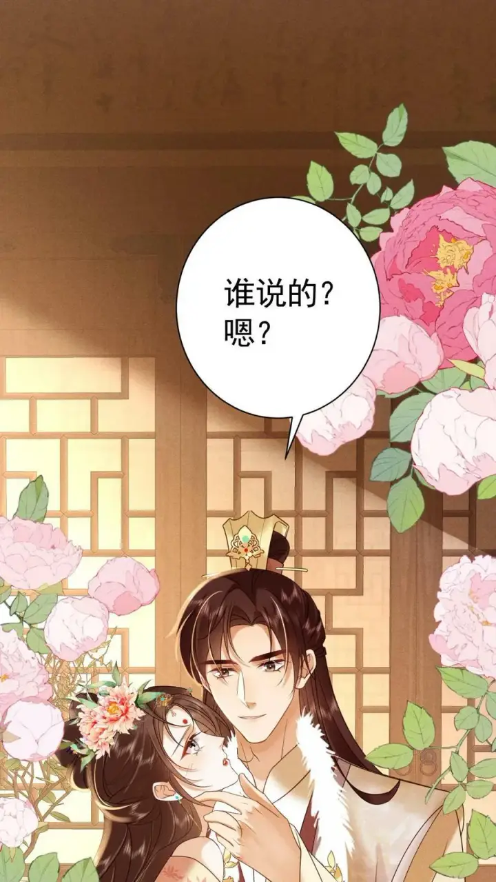 漫画《娇娇贵妃手段高，皇帝不经撩》第178话 朕没白疼你第2张图
