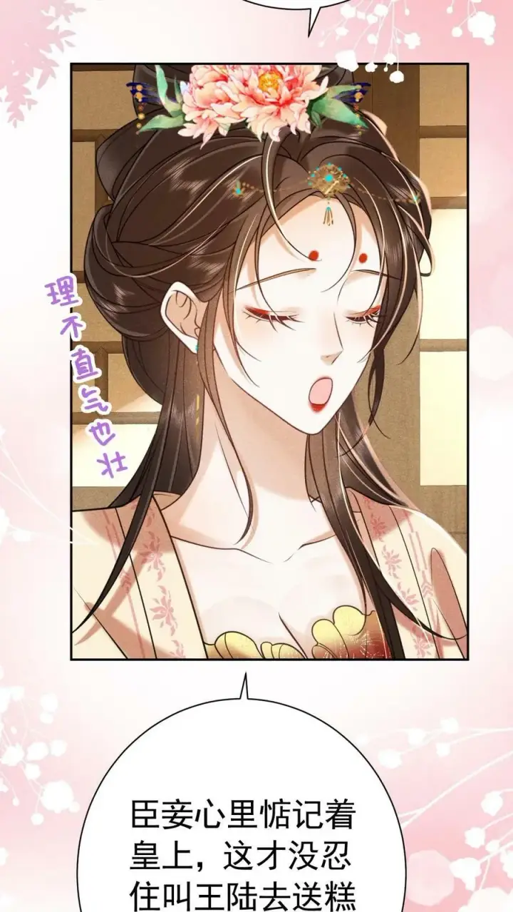 漫画《娇娇贵妃手段高，皇帝不经撩》第178话 朕没白疼你第20张图
