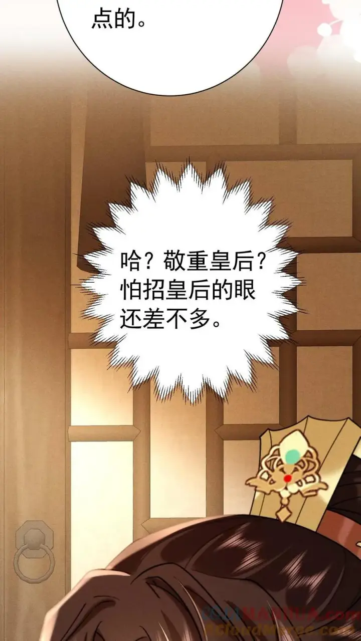 漫画《娇娇贵妃手段高，皇帝不经撩》第178话 朕没白疼你第21张图
