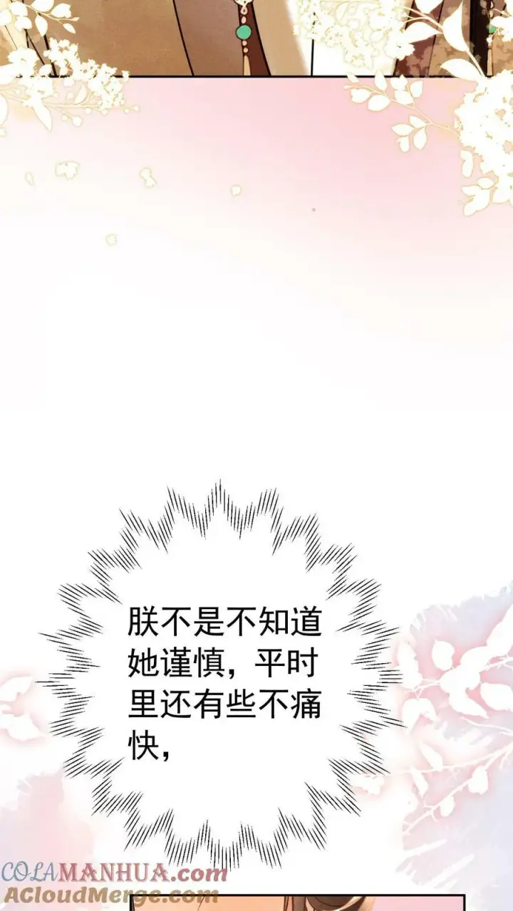 漫画《娇娇贵妃手段高，皇帝不经撩》第178话 朕没白疼你第23张图