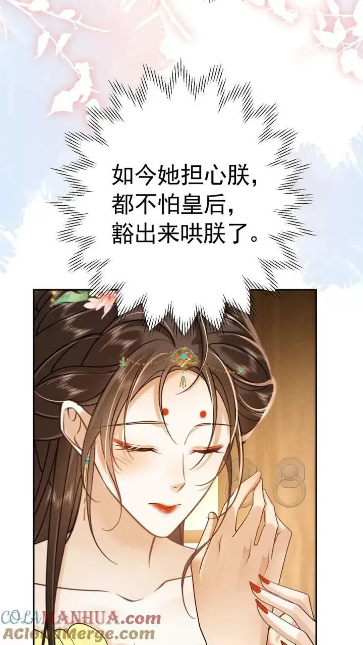 漫画《娇娇贵妃手段高，皇帝不经撩》第178话 朕没白疼你第25张图