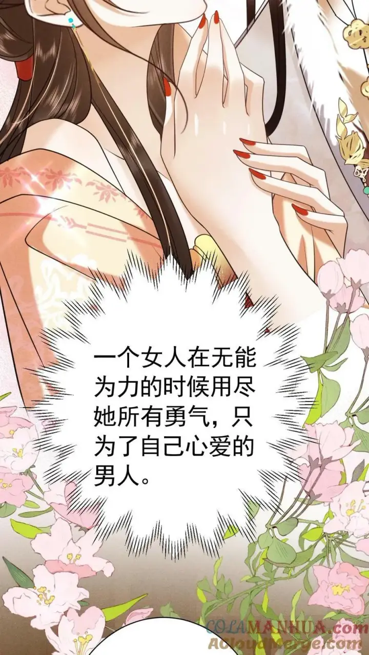 漫画《娇娇贵妃手段高，皇帝不经撩》第178话 朕没白疼你第27张图