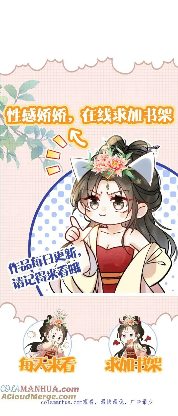 漫画《娇娇贵妃手段高，皇帝不经撩》第178话 朕没白疼你第31张图