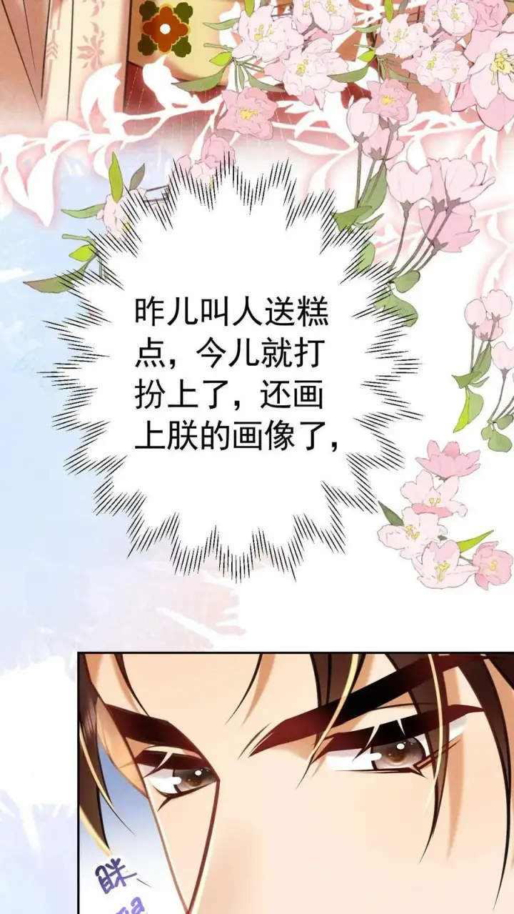 漫画《娇娇贵妃手段高，皇帝不经撩》第178话 朕没白疼你第6张图