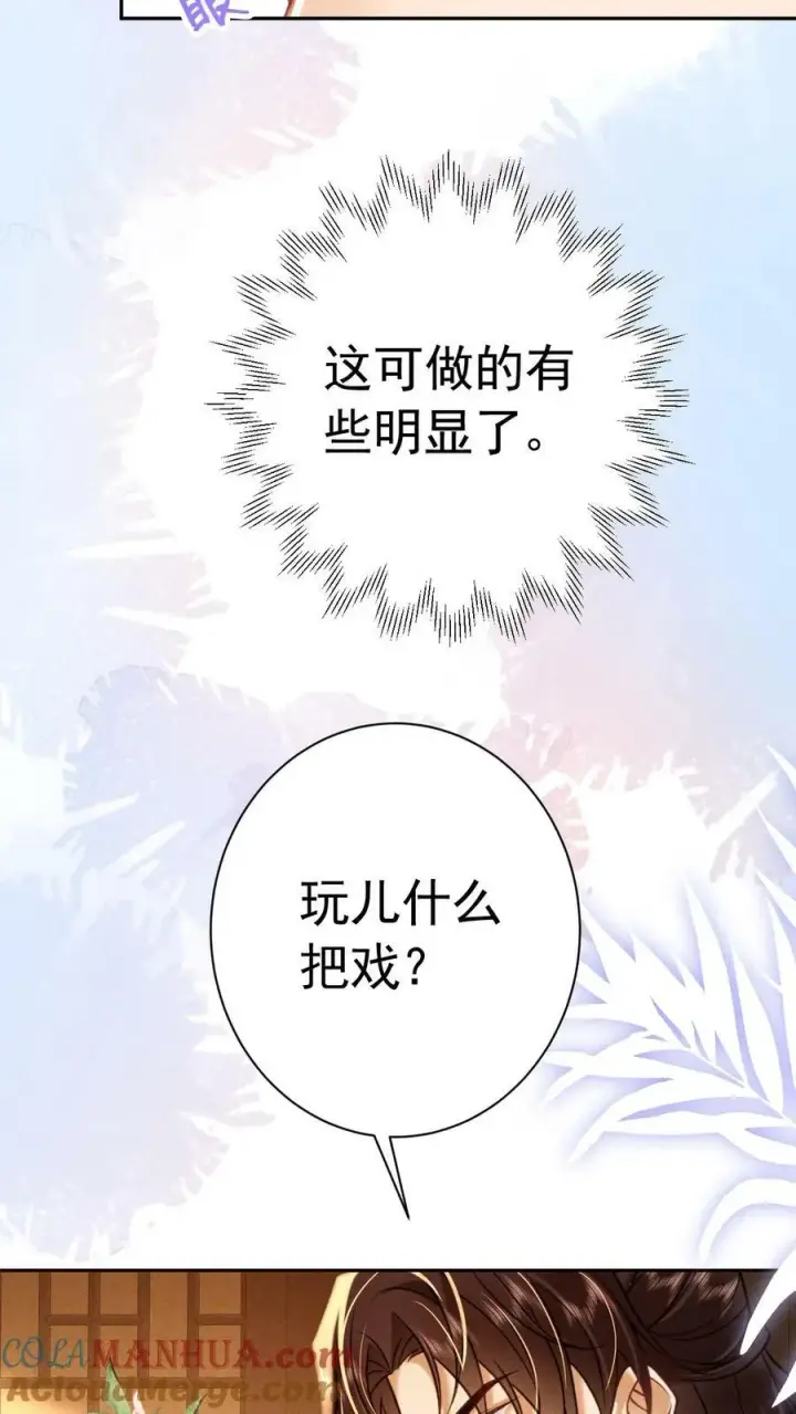 漫画《娇娇贵妃手段高，皇帝不经撩》第178话 朕没白疼你第7张图