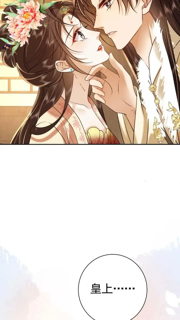 漫画《娇娇贵妃手段高，皇帝不经撩》第178话 朕没白疼你第8张图