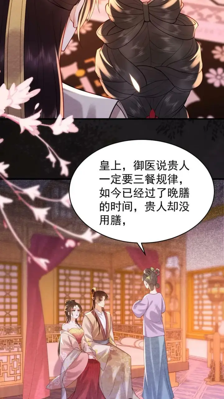 漫画《娇娇贵妃手段高，皇帝不经撩》第179话 定叫你不累着第20张图