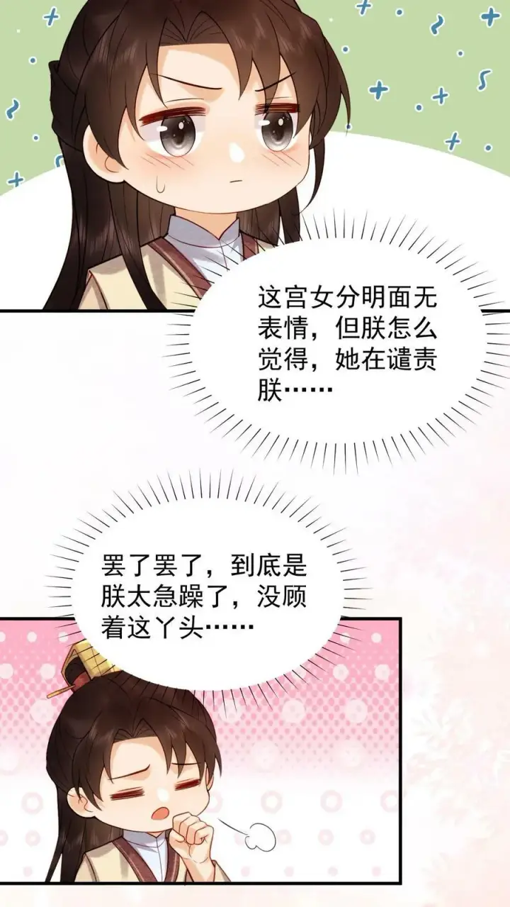 漫画《娇娇贵妃手段高，皇帝不经撩》第179话 定叫你不累着第22张图