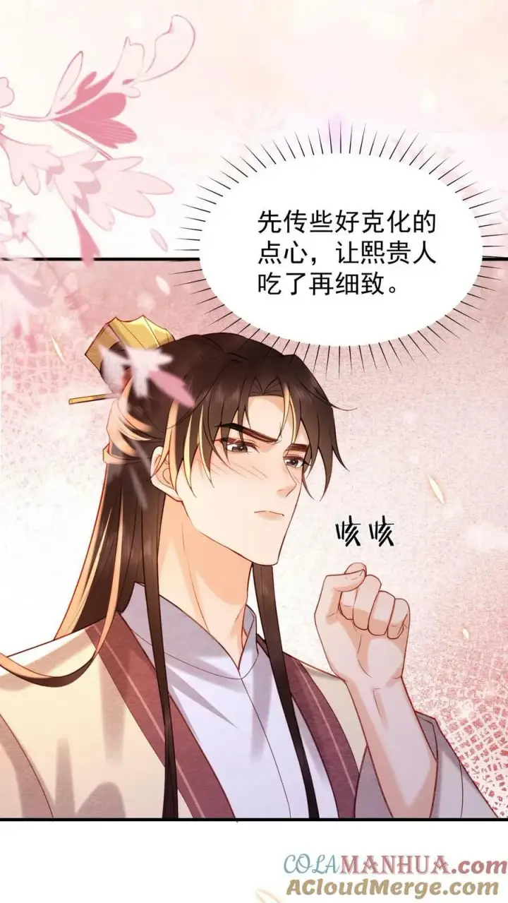 漫画《娇娇贵妃手段高，皇帝不经撩》第179话 定叫你不累着第23张图