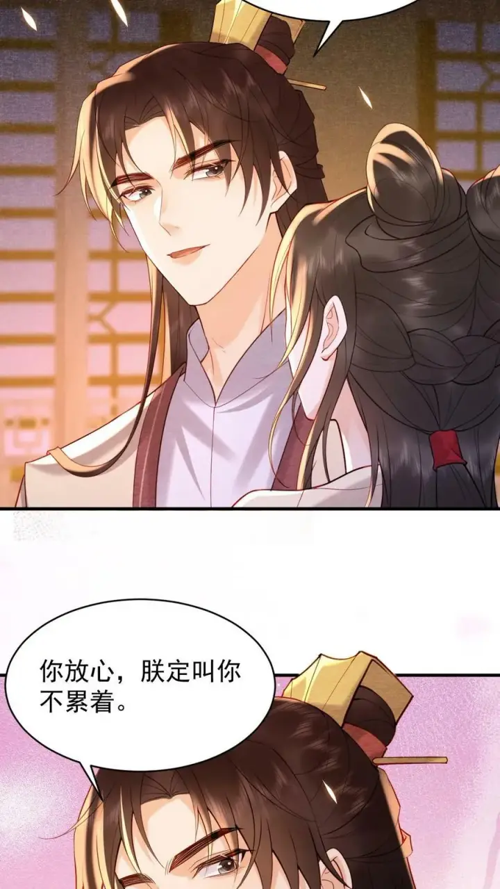 漫画《娇娇贵妃手段高，皇帝不经撩》第179话 定叫你不累着第26张图