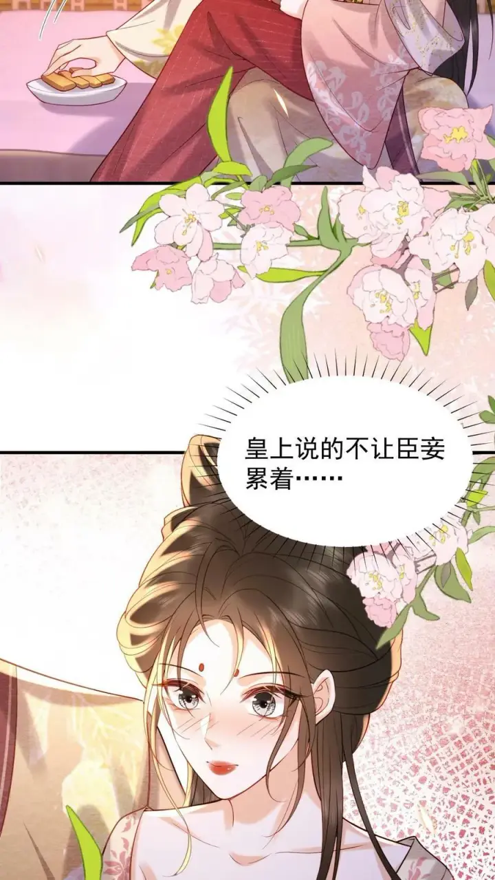 漫画《娇娇贵妃手段高，皇帝不经撩》第179话 定叫你不累着第28张图