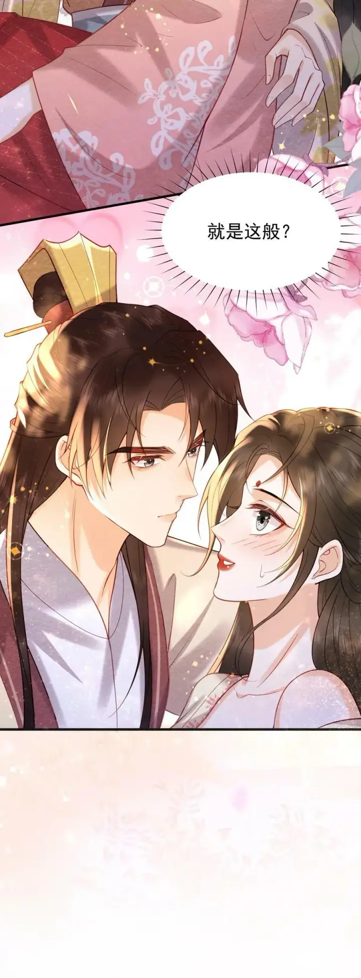 漫画《娇娇贵妃手段高，皇帝不经撩》第179话 定叫你不累着第30张图