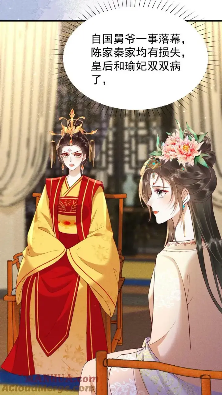 漫画《娇娇贵妃手段高，皇帝不经撩》第180话 轩辕翎变骚气啦！！第19张图