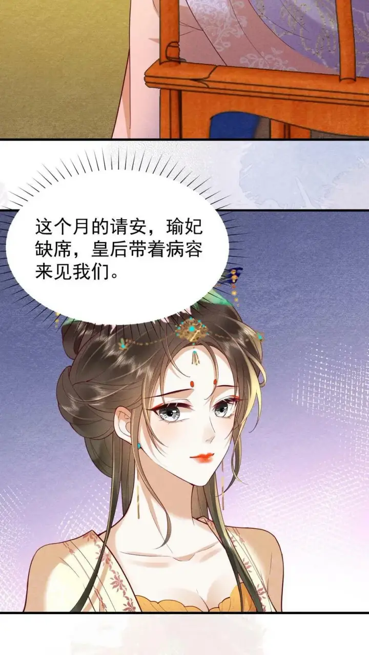 漫画《娇娇贵妃手段高，皇帝不经撩》第180话 轩辕翎变骚气啦！！第20张图