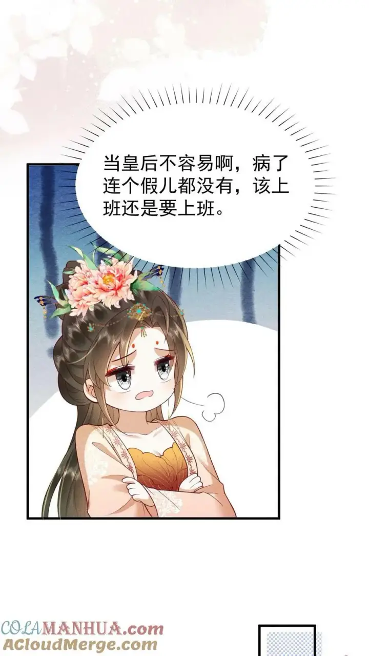 漫画《娇娇贵妃手段高，皇帝不经撩》第180话 轩辕翎变骚气啦！！第21张图