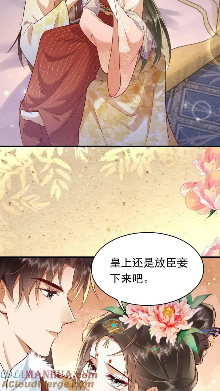 漫画《娇娇贵妃手段高，皇帝不经撩》第180话 轩辕翎变骚气啦！！第3张图