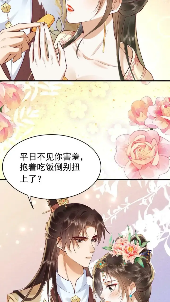 漫画《娇娇贵妃手段高，皇帝不经撩》第180话 轩辕翎变骚气啦！！第4张图