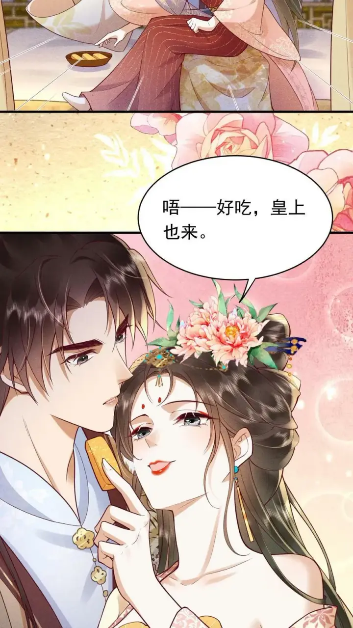 漫画《娇娇贵妃手段高，皇帝不经撩》第180话 轩辕翎变骚气啦！！第8张图