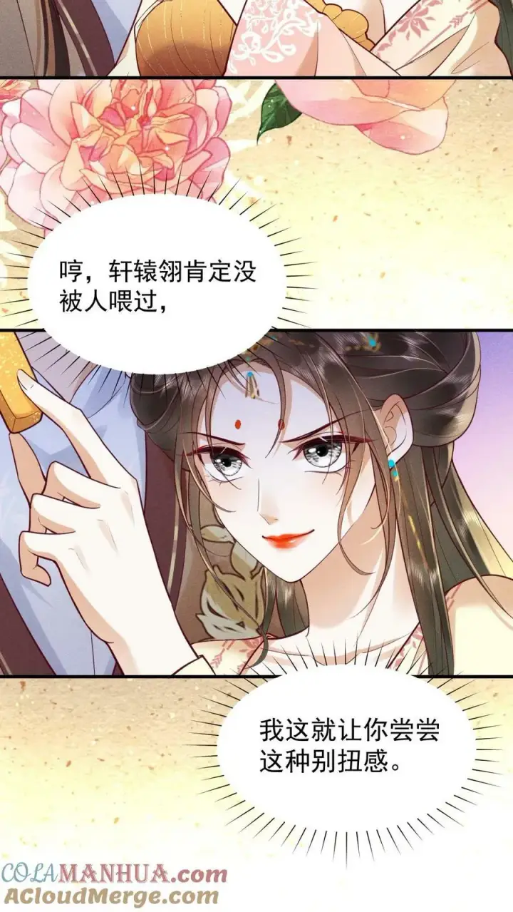 漫画《娇娇贵妃手段高，皇帝不经撩》第180话 轩辕翎变骚气啦！！第9张图
