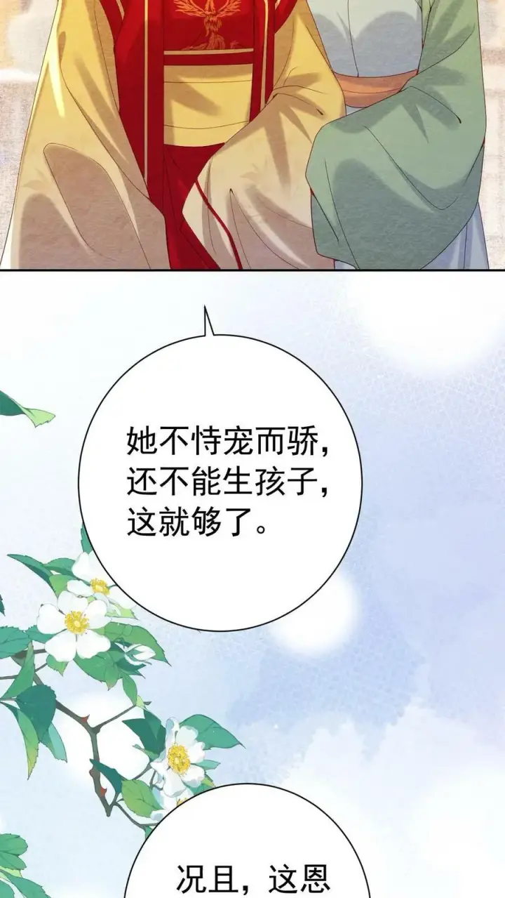 漫画《娇娇贵妃手段高，皇帝不经撩》第181话 岂不是要独宠我了第10张图