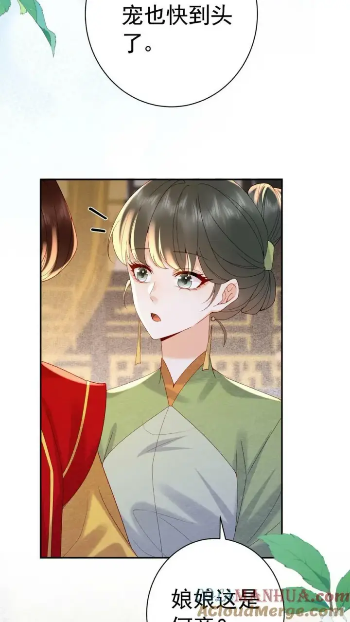 漫画《娇娇贵妃手段高，皇帝不经撩》第181话 岂不是要独宠我了第11张图
