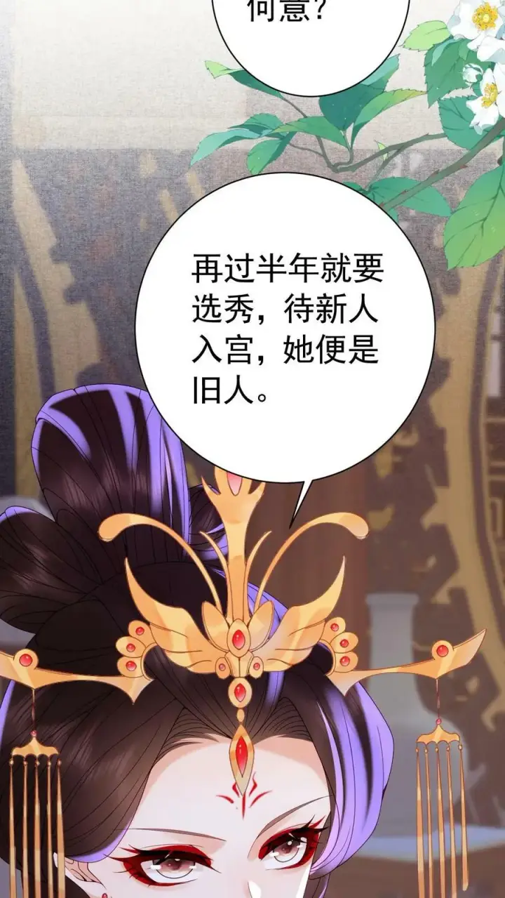 漫画《娇娇贵妃手段高，皇帝不经撩》第181话 岂不是要独宠我了第12张图