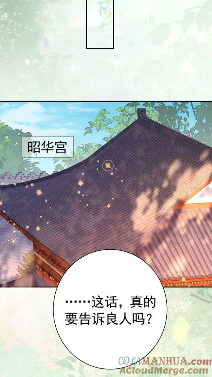 漫画《娇娇贵妃手段高，皇帝不经撩》第181话 岂不是要独宠我了第15张图