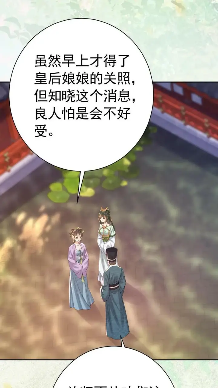 漫画《娇娇贵妃手段高，皇帝不经撩》第181话 岂不是要独宠我了第16张图
