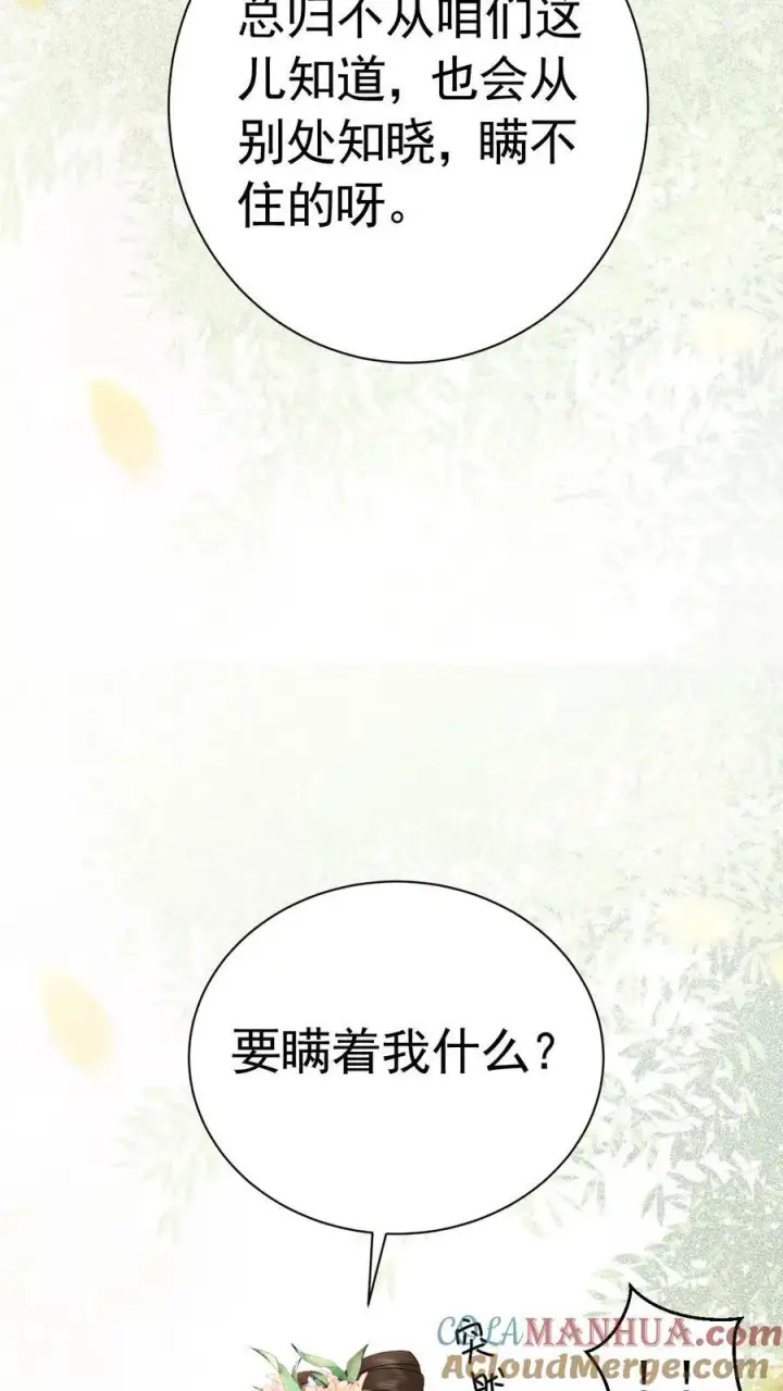 漫画《娇娇贵妃手段高，皇帝不经撩》第181话 岂不是要独宠我了第17张图