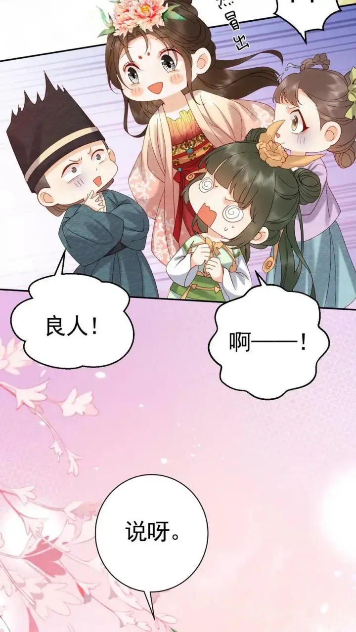 漫画《娇娇贵妃手段高，皇帝不经撩》第181话 岂不是要独宠我了第18张图