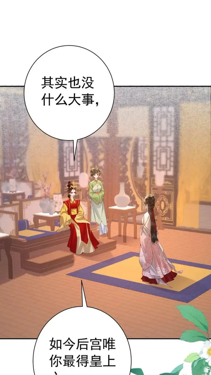 漫画《娇娇贵妃手段高，皇帝不经撩》第181话 岂不是要独宠我了第2张图