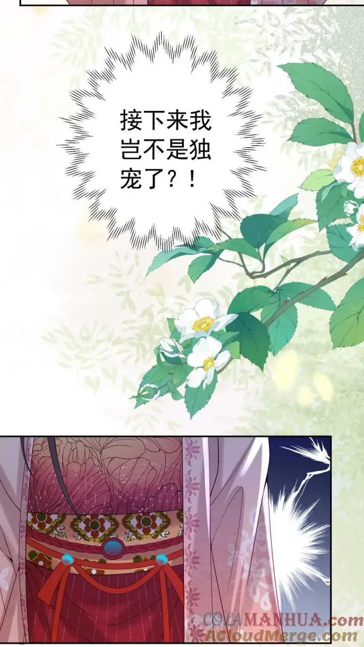 漫画《娇娇贵妃手段高，皇帝不经撩》第181话 岂不是要独宠我了第23张图