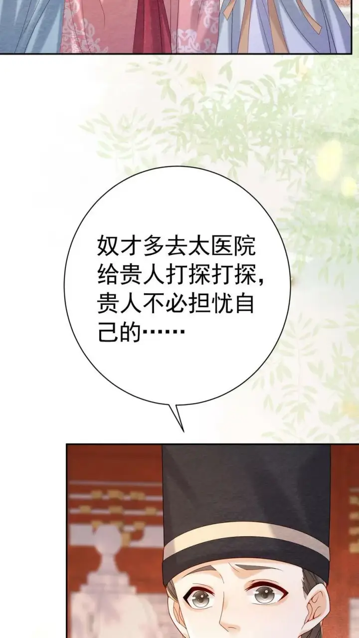 漫画《娇娇贵妃手段高，皇帝不经撩》第181话 岂不是要独宠我了第26张图